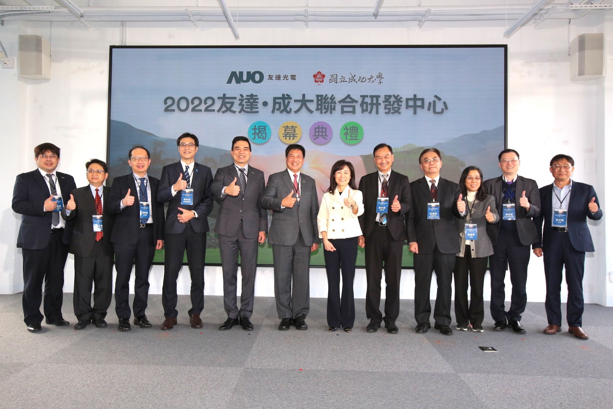 友達光電攜手國立成功大學共同成立聯合研發中心，未來將共同投入於高階顯示技術、智慧醫療、循環永續等跨領域研究（圖左至右：友達光電人力資源中心協理郭俊男、友達光電技術長廖唯倫、友達光電新事業暨投資管理總部副總經理楊本豫、達擎總經理廖世宏、友達光電總經理暨營運長柯富仁、友達光電董事長暨執行長彭双浪；成功大學校長蘇慧貞、成功大學副校長蘇芳慶、成功大學助理副校長暨研發中心主任莊偉哲、成功大學電資學院院長詹寶珠、成大醫院院長李經維、成大電機系主任林志。