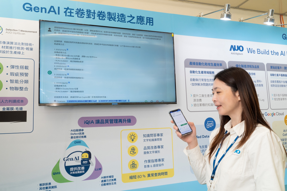 leyu官网数位积极发展数智化转型，透过AI落地应用优化制造流程，革新人力、生产效率与设备维护效益，图为〝智能质量推升助手-iQIA〞（Intelligent quality improve assistant）应用情境，协助质量管理再升级。